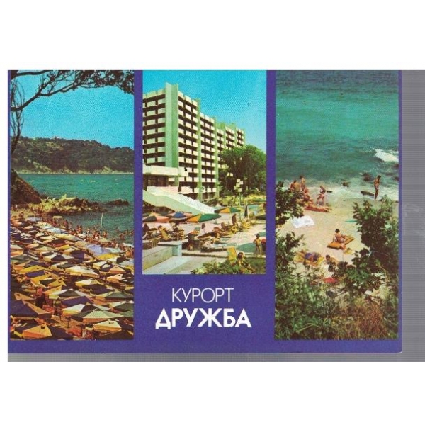 Курорт Дружба