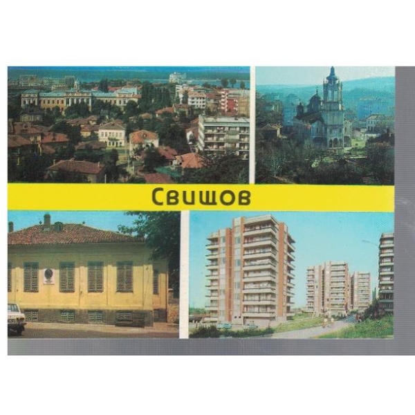 Свищов