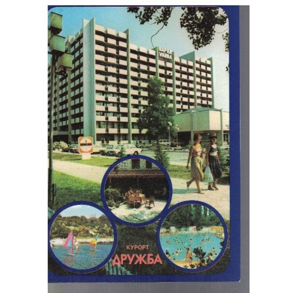 Курорт Дружба