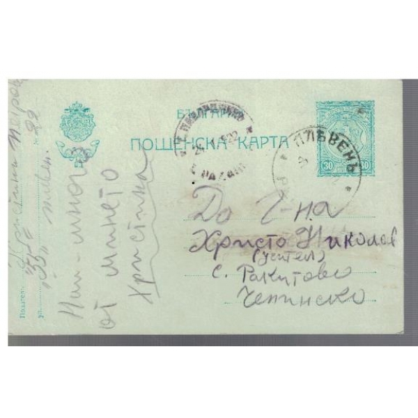 Пощенска карта