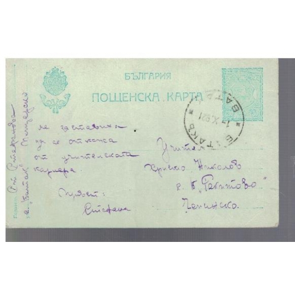 Пощенска карта