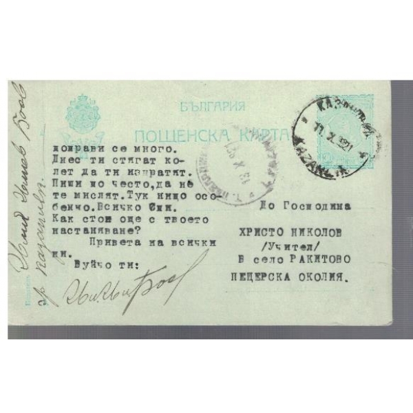 Пощенска карта