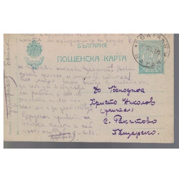 Пощенска карта