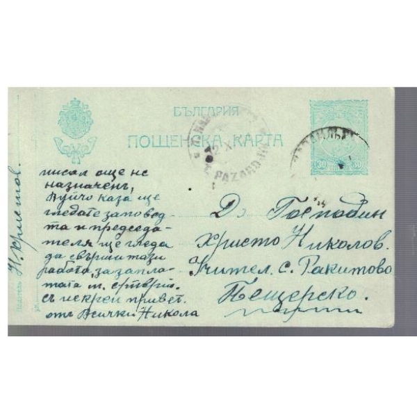 Пощенска карта