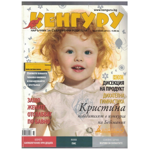 Кенгуру 64/2012
