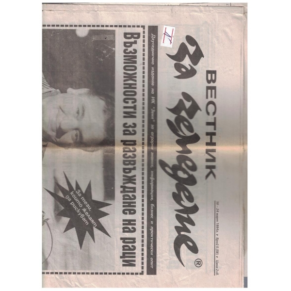 Вестник за земеделие 5/1994