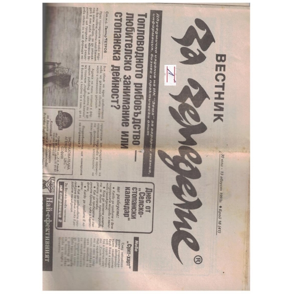 Вестник за земеделие 16/1993