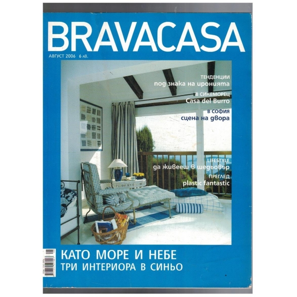 Bravacasa август 2006
