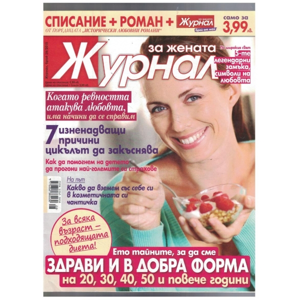 Журнал за жената 28/2015