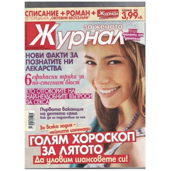 Журнал за жената 27/2015