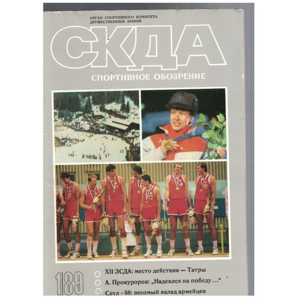 СКДА 1/1989