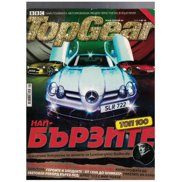 TopGear 1/2007