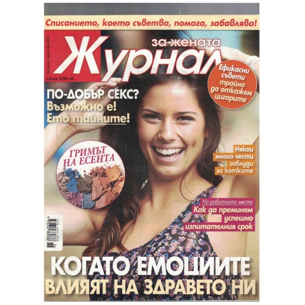 Журнал за жената 36/2015