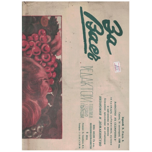 За Васъ 3/1938