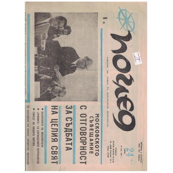 Поглед 24/1969