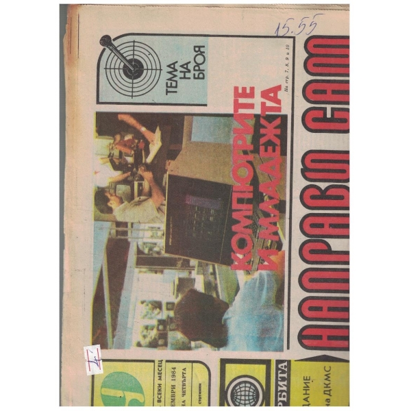Направи сам 9/1984