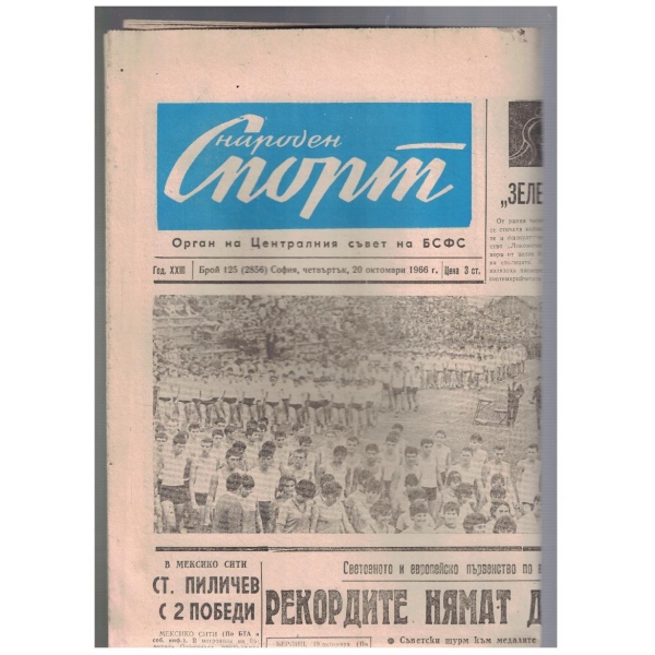 Народен спорт 125/1966