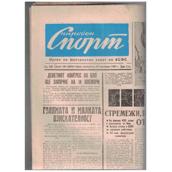 Народен спорт 128/1966