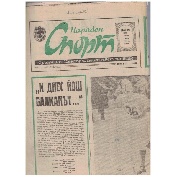 Народен спорт 25/1974