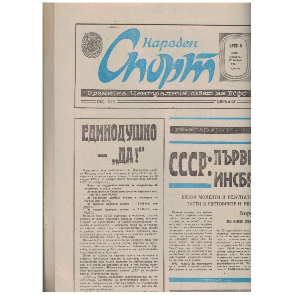 Народен спорт 6/1974