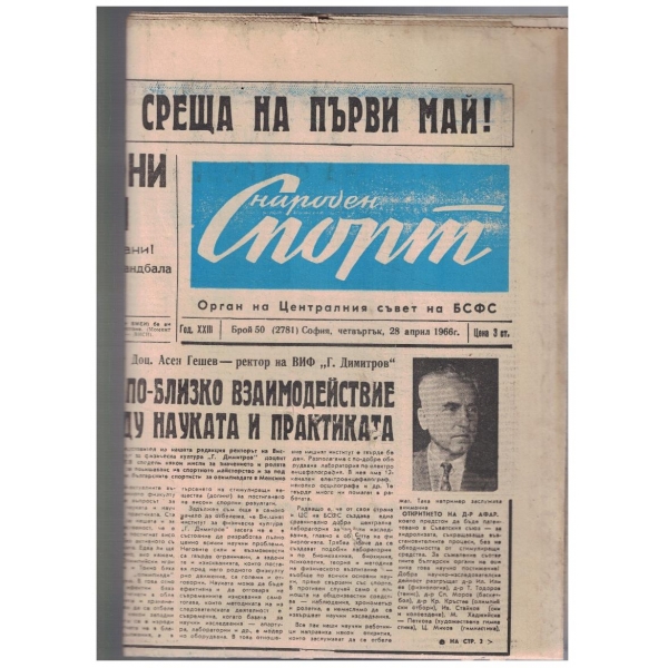 Народен спорт 50/1966