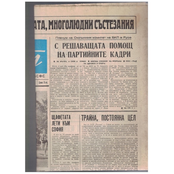 Народен спорт 54/1966
