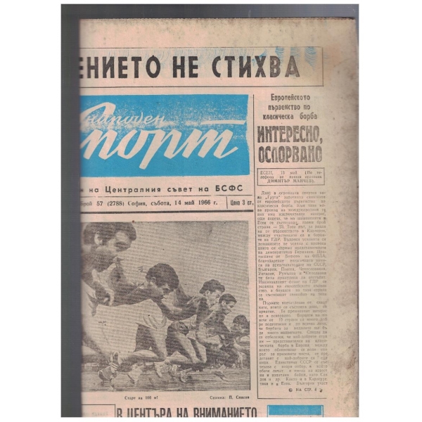Народен спорт 57/1966