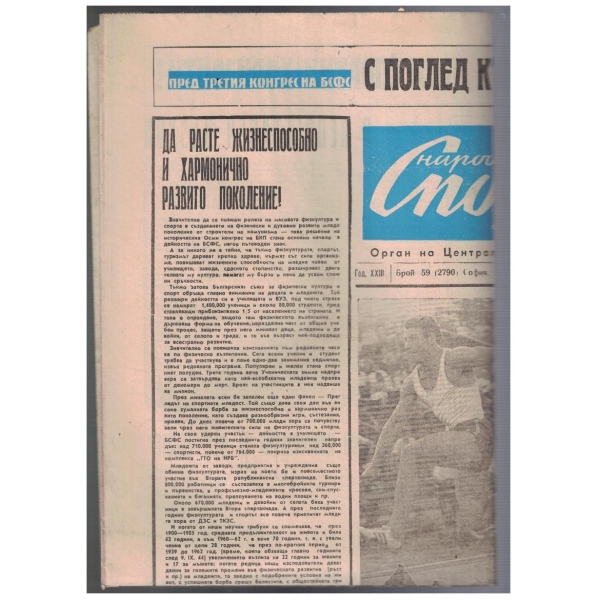 Народен спорт 59/1966