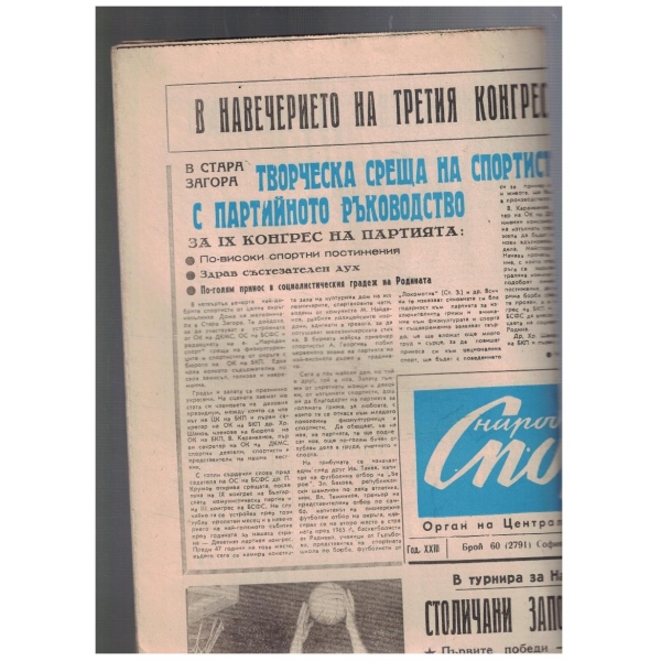 Народен спорт 60/1966