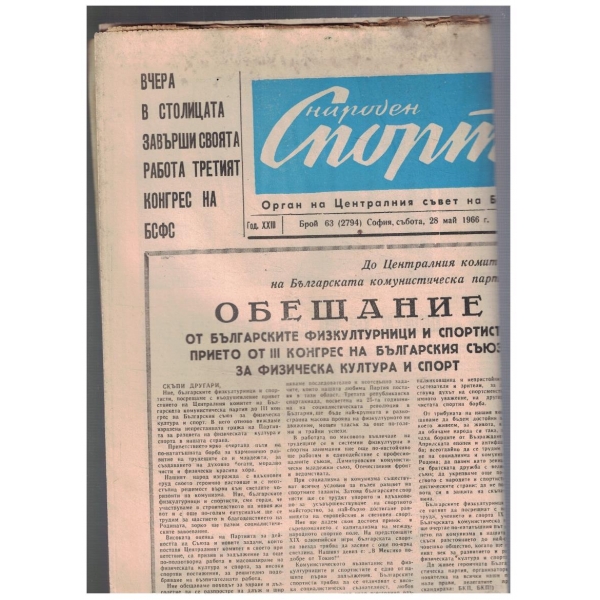 Народен спорт 63/1966