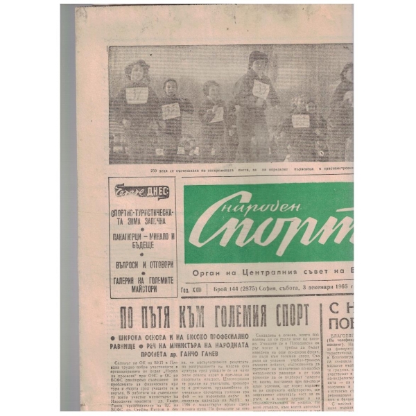 Народен спорт 144/1966