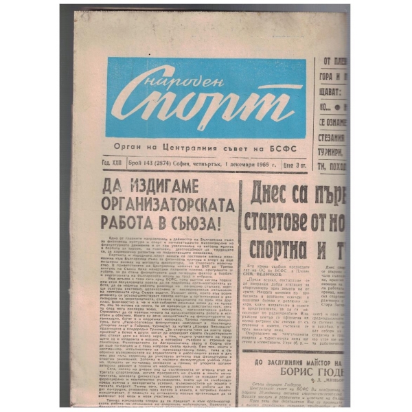 Народен спорт 143/1966
