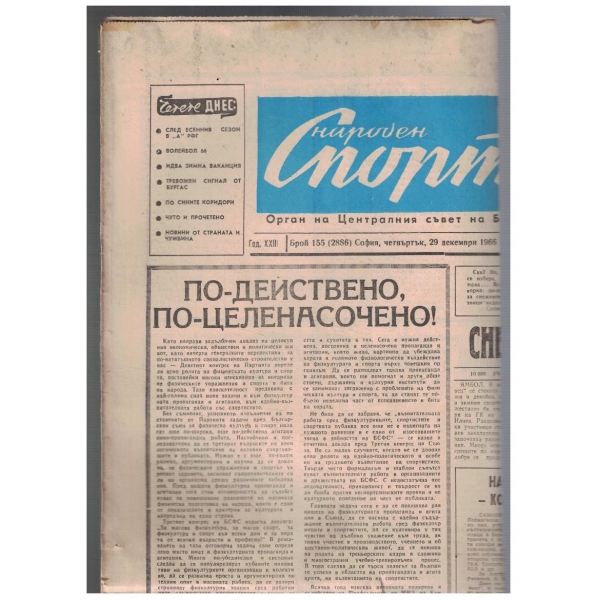 Народен спорт 155/1966