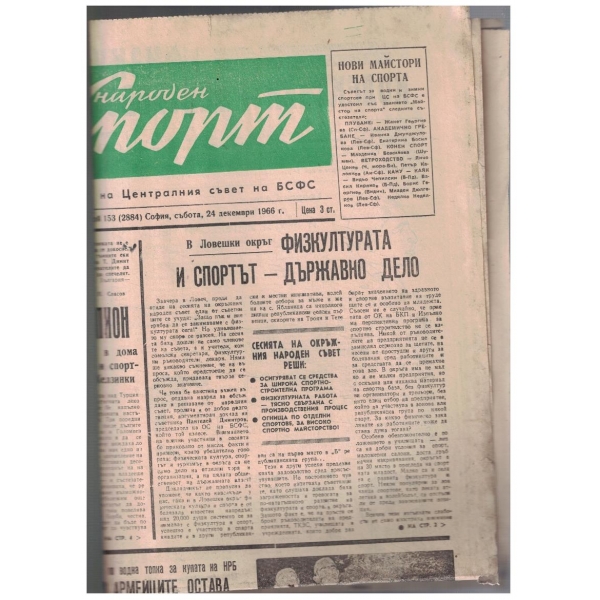 Народен спорт 153/1966
