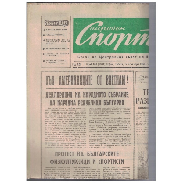 Народен спорт 150/1966