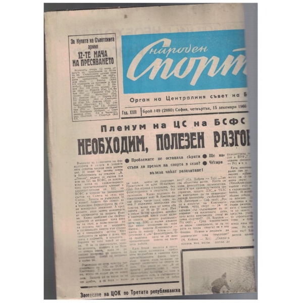 Народен спорт 149/1966