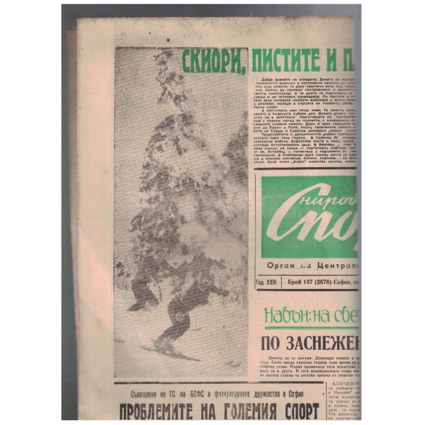 Народен спорт 147/1966