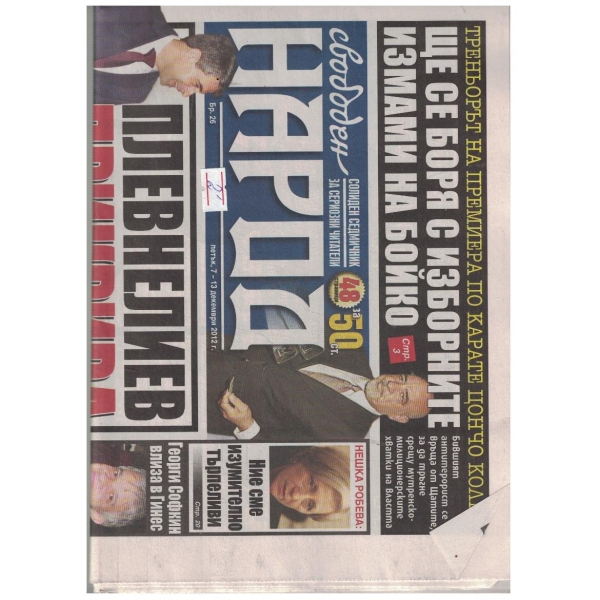 Свободен народ 26/2012