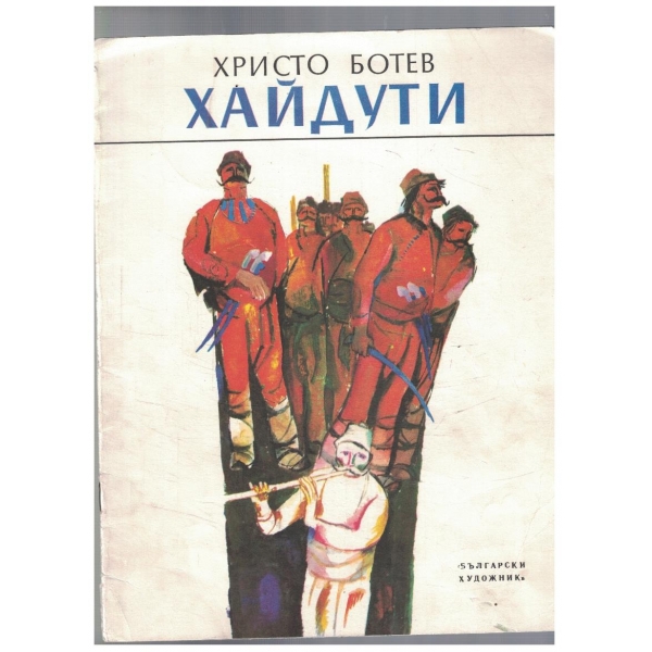 Хайдути