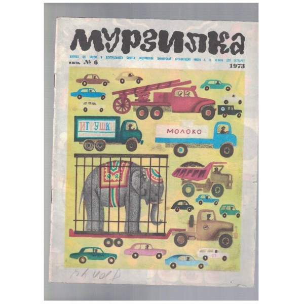 Мурзилка 6/1973