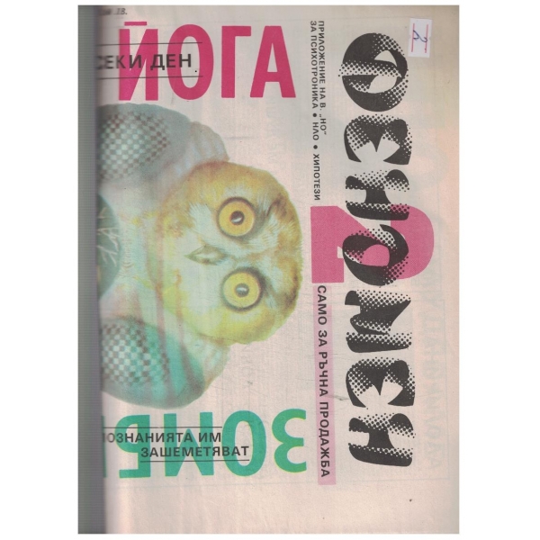 Феномен 6/1991