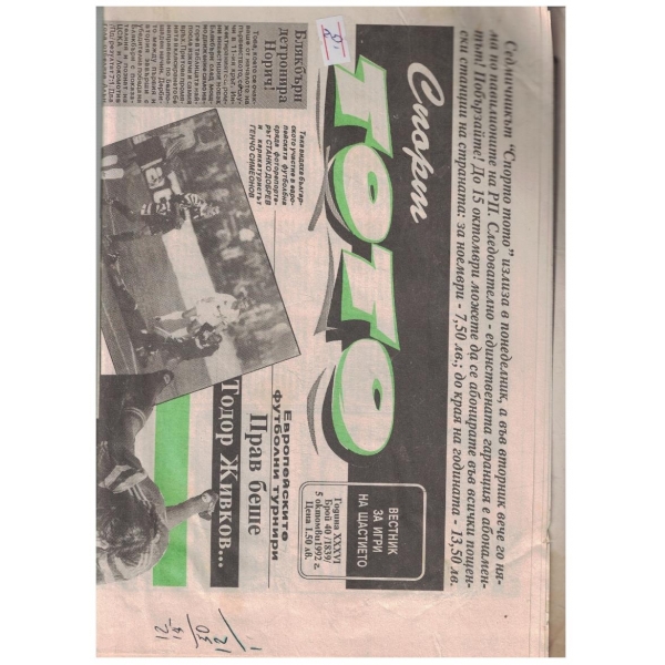 Спорт Тото 40/1992