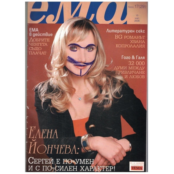 ЕМА 17/2006