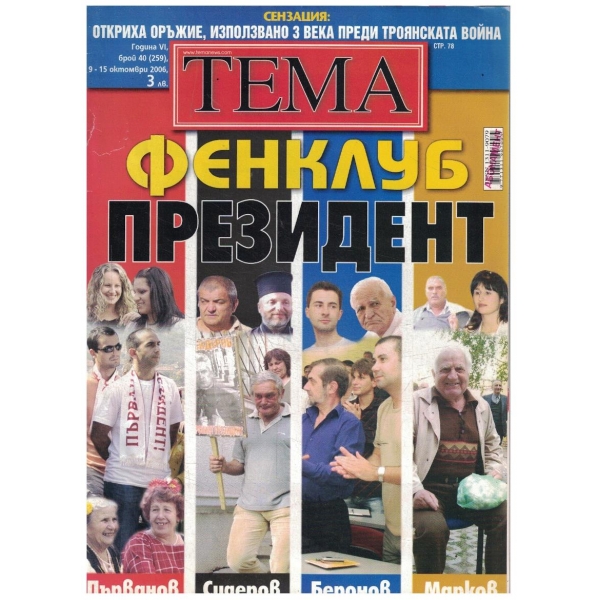 Тема 40/2006