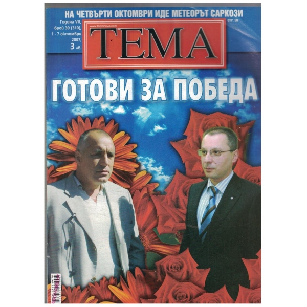 Тема 39/2007
