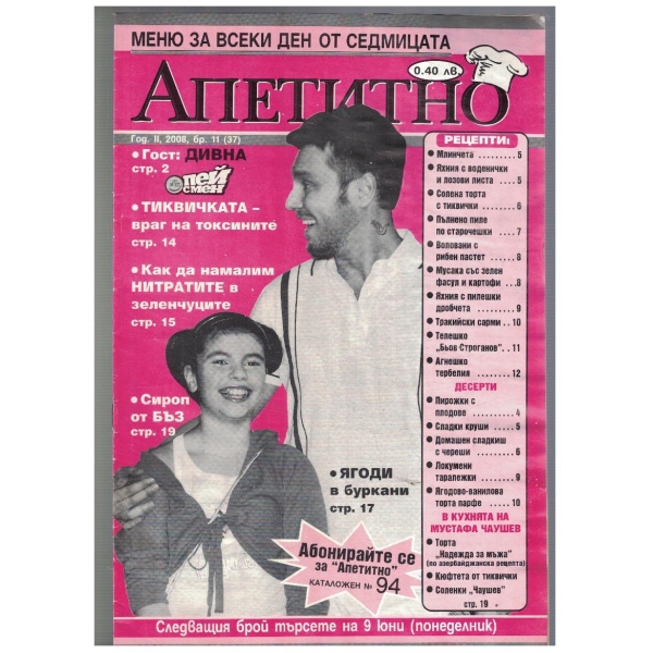Апетитно 11/2008