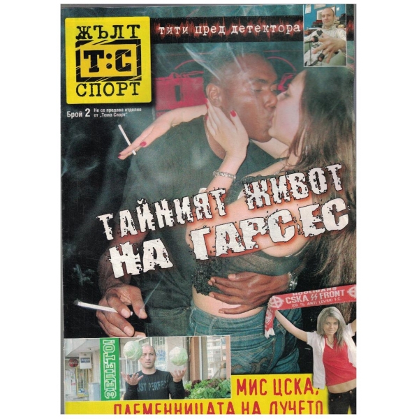 Жълт спорт 2/2008