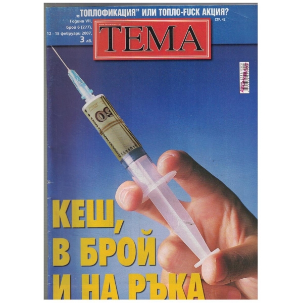 Тема 6/2007