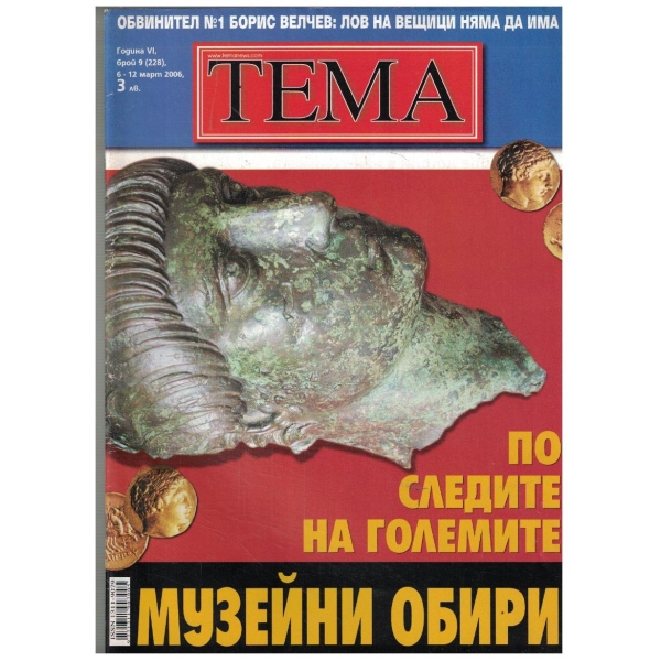 Тема 9/2006