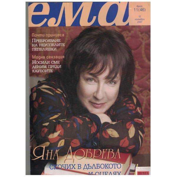 Ема 11/2007